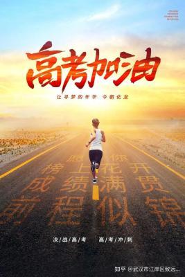 2024高考加油：50条祝福语助你金榜题名