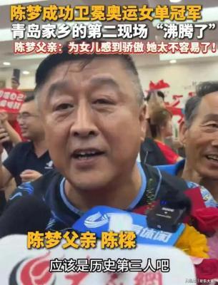 陈梦30岁未婚因专注事业，父母支持理解