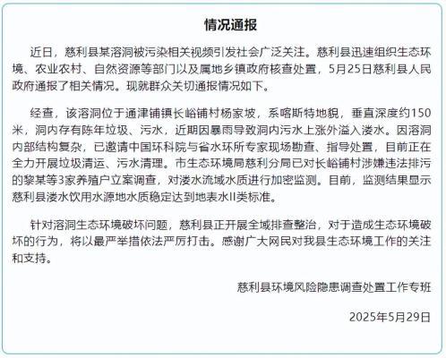 张家界溶洞垃圾堆积7层楼高，当地正全力清理治理