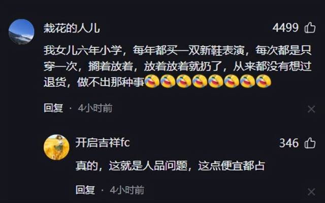 儿童节后表演鞋被批量退货，网友热议不断