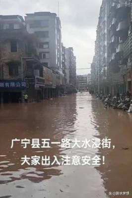 广东肇庆广宁县遭遇暴雨袭击，多地水浸导致车辆被冲走