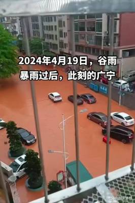 广东肇庆广宁县遭遇暴雨袭击，多地水浸导致车辆被冲走