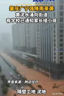 广东肇庆广宁县遭遇暴雨袭击，多地水浸导致车辆被冲走
