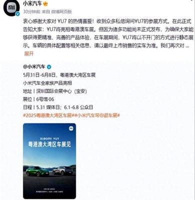 小米YU7深港澳车展亮相,神秘新车或七月上市