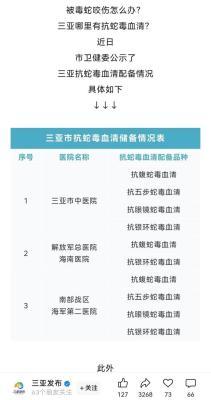 家属发声：三亚女游客被蛇咬伤身亡