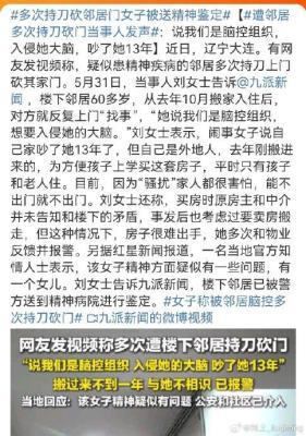 女子多次持刀砍邻居家门，警方已介入调查处理