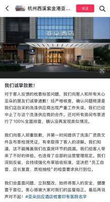 亚朵酒店被曝用医院枕套：成本低又好洗