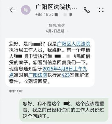 廊坊法院因传唤错人致歉：姓名同音不同字