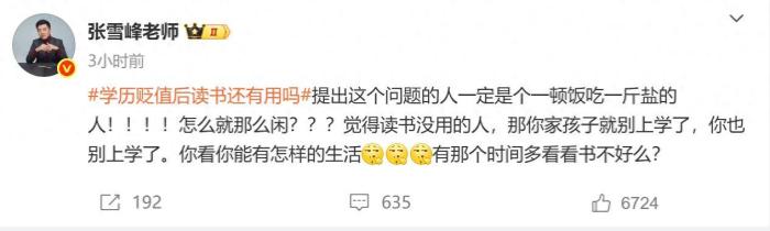 张雪峰探讨学历贬值时代读书的意义与价值