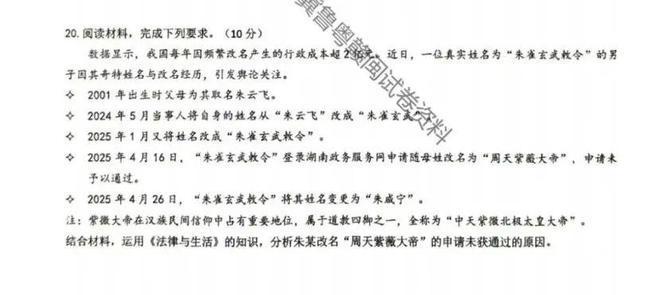 “朱雀玄武敕令”称刷高考模拟题时发现自己的名字
