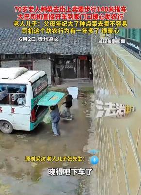 客运车开到家门口接卖菜老人
