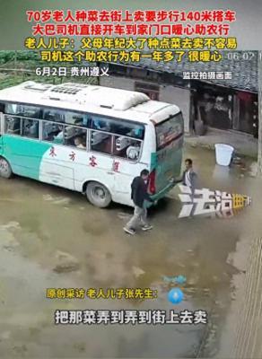 客运车开到家门口接卖菜老人