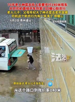 客运车开到家门口接卖菜老人