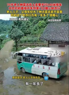 客运车开到家门口接卖菜老人