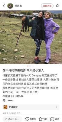 章泽天31岁罕见现身与杨天真不丹徒步引发关注