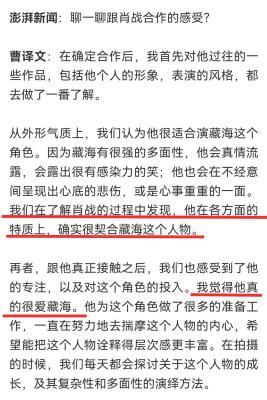 导演采访说肖战真的很爱藏海花