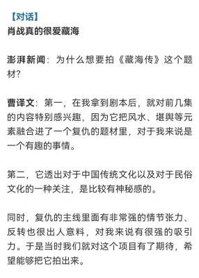 导演采访说肖战真的很爱藏海花