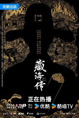 导演采访说肖战真的很爱藏海花