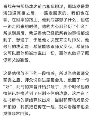 导演采访说肖战真的很爱藏海花