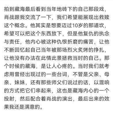 导演采访说肖战真的很爱藏海花