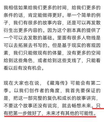 导演采访说肖战真的很爱藏海花