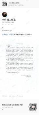 李昀锐发布律师声明，将追究造谣生事者法律责任