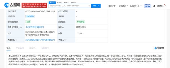 小米汽车芯片新专利：提速开机启动方法获授权