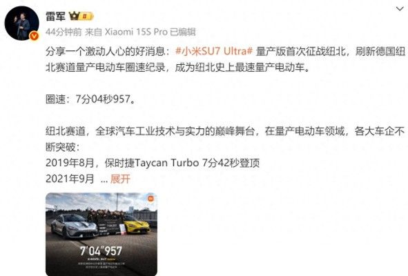 小米SU7Ultra量产版刷新纽北纪录，性能强悍