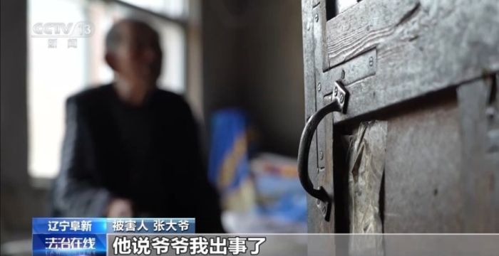 法治在线丨假冒“孙辈”实施诈骗，专盯老年人