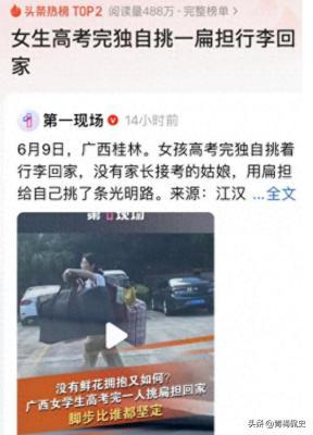 高考结束，女生挑行李回家的画面感动网友