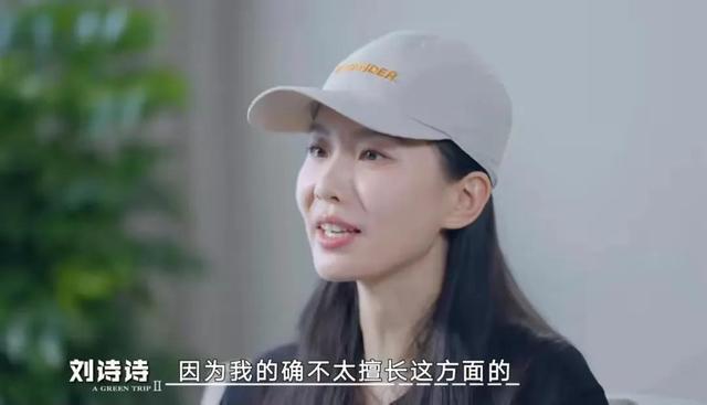 刘诗诗借真人秀为婚姻正名，打破综艺偏见