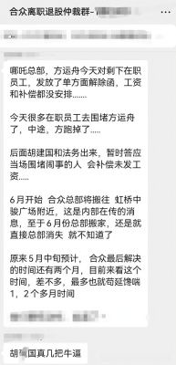 哪吒汽车董事长发解约函，员工薪资无着落？