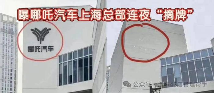 哪吒汽车董事长发解约函，员工薪资无着落？