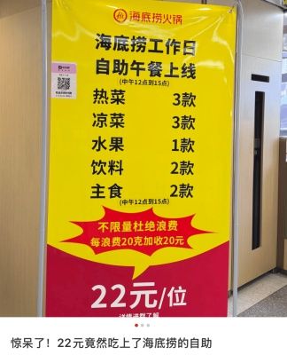 海底捞被打工人逼得开始卖盒饭了
