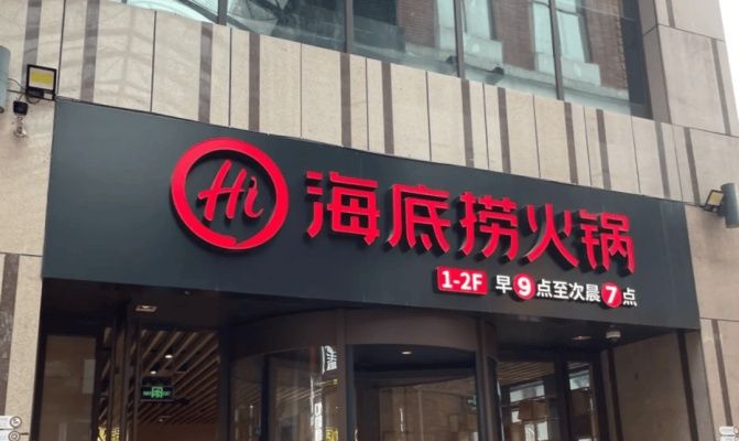 海底捞被打工人逼得开始卖盒饭了