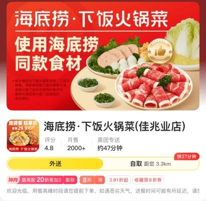 海底捞被打工人逼得开始卖盒饭了