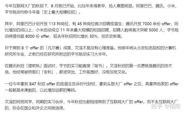 应届生收获8个offer：普通人有效就业策略