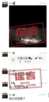 散布“车库尸臭”谣言者被依法处罚