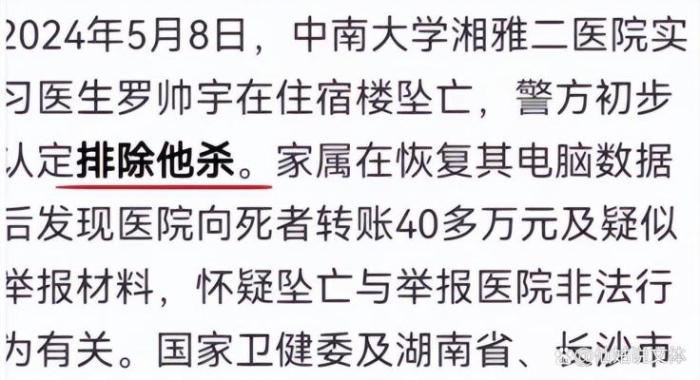 恶魔医生刘翔峰获刑7个月，举报者罗帅宇死因成谜