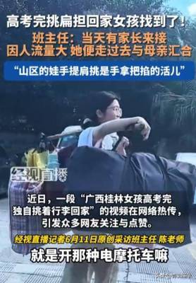 "扁担女孩"账号曝光?一夜涨粉3万,正脸照流出,网友:是本人?
