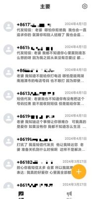 收到近千条“老婆”短信，女子不堪其扰律师支招