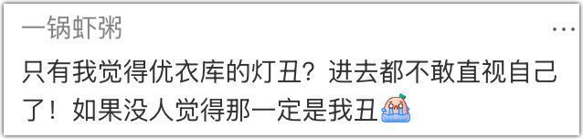 优衣库的镜子，真会撒谎？