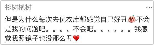 优衣库的镜子，真会撒谎？