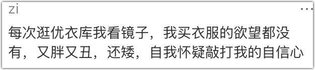 优衣库的镜子，真会撒谎？