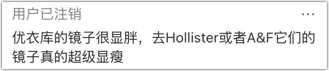 优衣库的镜子，真会撒谎？