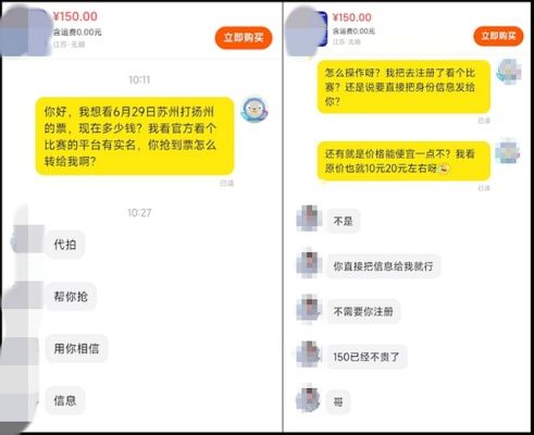 部分“苏超”比赛遭遇“黄牛”哄抢一票难求？9.9元球票最高炒到600元，网店推出加价代拍业务