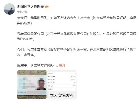李雪琴前室友曝与老板的财务争议细节