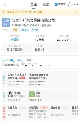 李雪琴前室友曝与老板的财务争议细节
