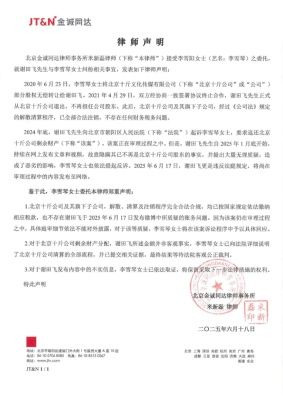李雪琴方称将对不实信息采取法律措施