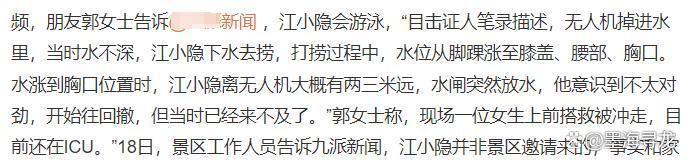 20万粉旅游博主江小隐溺亡，年仅27岁，网传打捞无人机时水闸放水